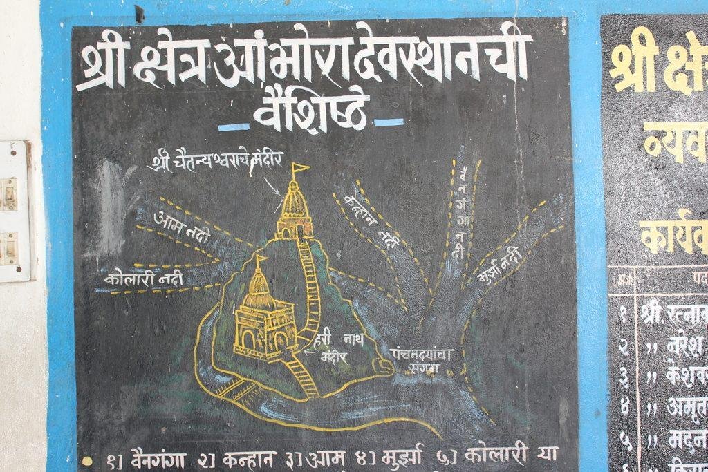 ambhora - 5 rivers meet