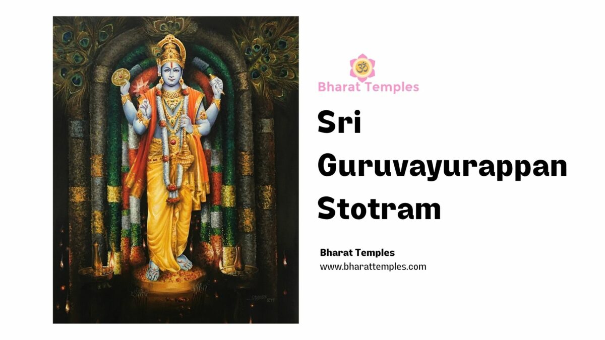 Sri Guruvayurappan Stotram