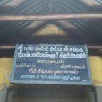 2016-11-13 (3), Pushpavaneswarar Temple, Varadharajapuram, Trichy