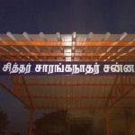 2016-12-26, Pagalavadi Shiva Temple & Siddhar Peedam, Trichy