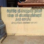 2017-03-26kkj, Vyagrapureeswarar Temple, Sembilivaram, Thiruvallur