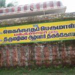 2017-09-16 (18), Jagannatha Perumal Temple, Thirumazhisai, Thiruvallur