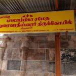 2017-0hghg7-08 (1), Matrurai Varadeeswarar Temple, Thiruvasi, Manachanallur, Trichy