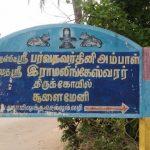 2017-10-24 (1), Ramalingeswarar Temple, Soolaimeni, Thiruvallur