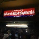 2017-12-10 (2), Valikoli Amman Temple, Parakkai, Kanyakumari