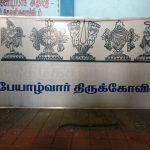 2017-dfs11-05, Aadhikesava Perumal Temple, Mylapore, Chennai