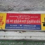 2018-01-06 (6), Varamuktheeswarar Temple, Erumai Vetti Palayam, Thiruvallur