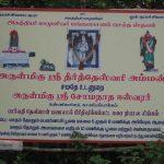 2767665170_4113070e0a_b, Somanadheeswarar Temple, Kaniampakkam, Thiruvallur