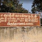 7879870, Kanchi Kamakoti Peetam, Kalavai, Vellore