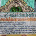 Comp-5.jpg_1477338944138, Agastheeshwarar Temple, Kiliyanur, Villupuram