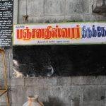 DSC_8246, Panchanatheeswar Vadugurnathar Temple, Thiruvandarkoil, Puducherry