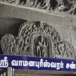 DSC_9777, Vamanapureeswarar Temple, Thirumanikuzhi, Cuddalore