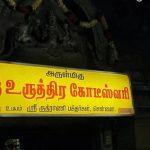 IMG_0079[7], Rudhra Kodeeswarar Temple, Thirukazhukundram, Kanchipuram