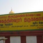 IMG_1665, Agastheeshwarar Temple, Kolapakkam, Chennai