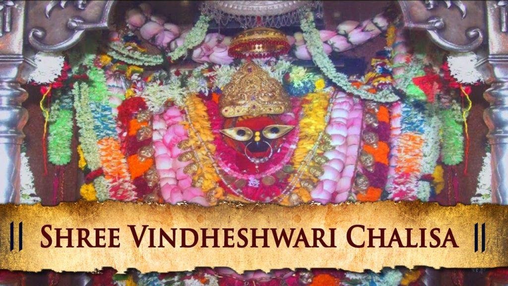 Shri Vindheshwari Chalisa