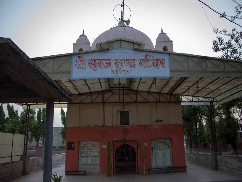 Suraj Kund,  Sunam, Punjab