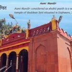 Aami-Mandir, Aami Mandir, saran, Bihar