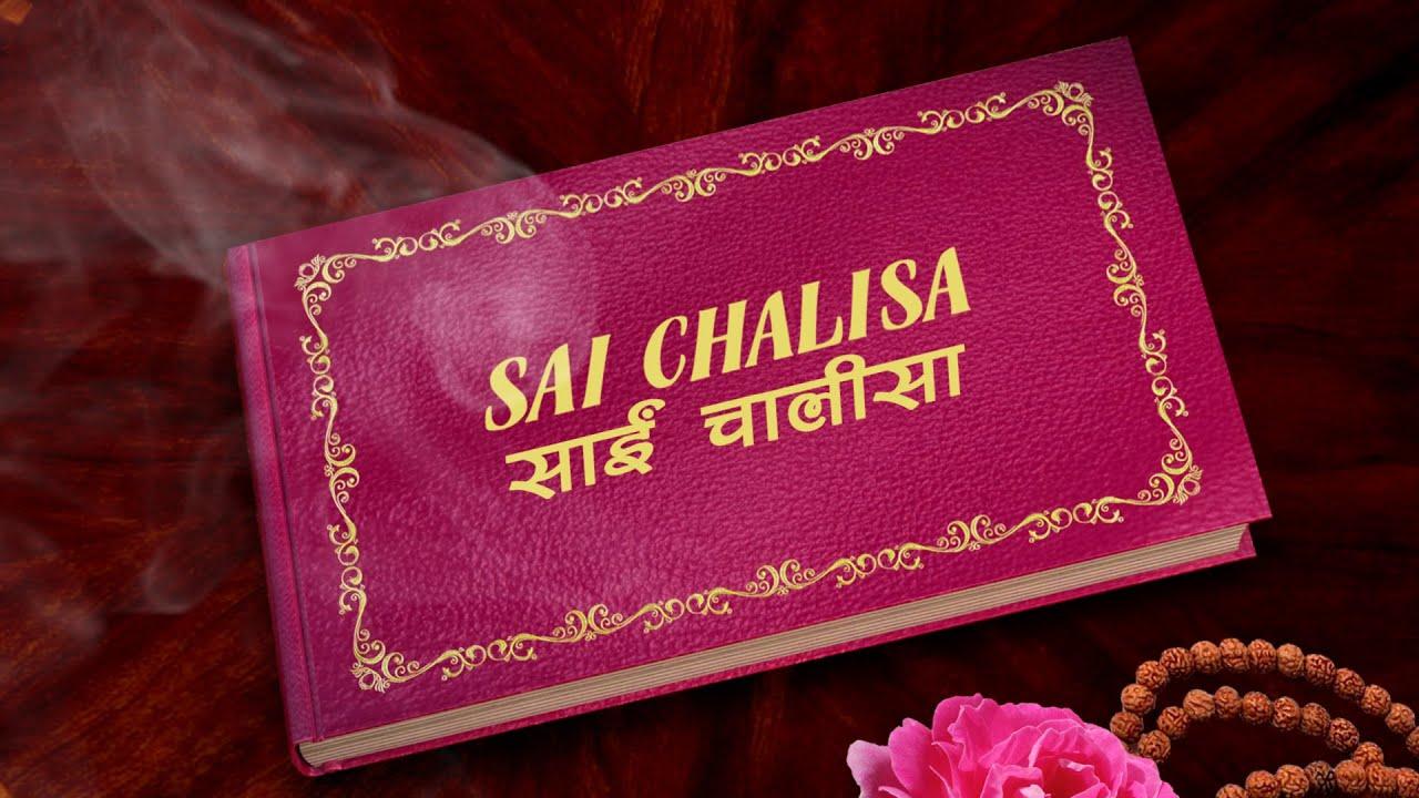 Shri Sai Chalisa, Shri Sai Chalisa (Sai Baba Chalisa)