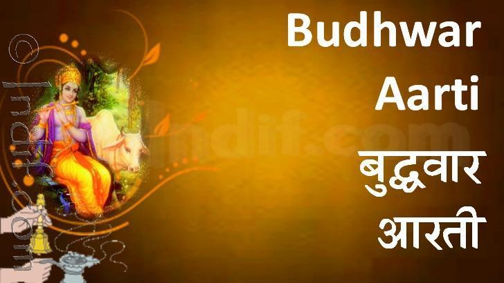 budhwar_aarti728X410, Budhwar (Wednesday) Aarti