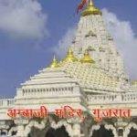 download, Ambaji, Banas Kantha