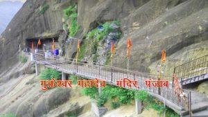 maxresdefault (69), Mukteshwar Mahadev Temple, Pathankot, Punjab