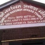 Sri-Sri-Narasingha-Akhara-Temple, Sri Sri Narasingha Akhara Temple