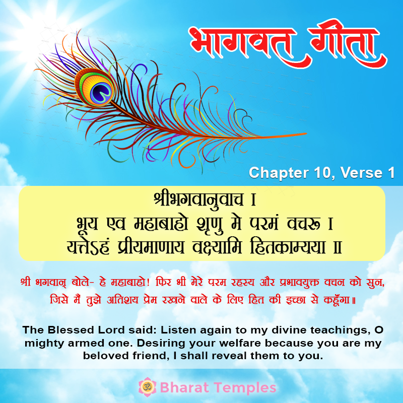 1 (14), Bhagavad Gita: Chapter 10, Verse 1