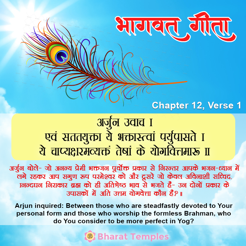 1 (16), Bhagavad Gita: Chapter 12, Verse 1