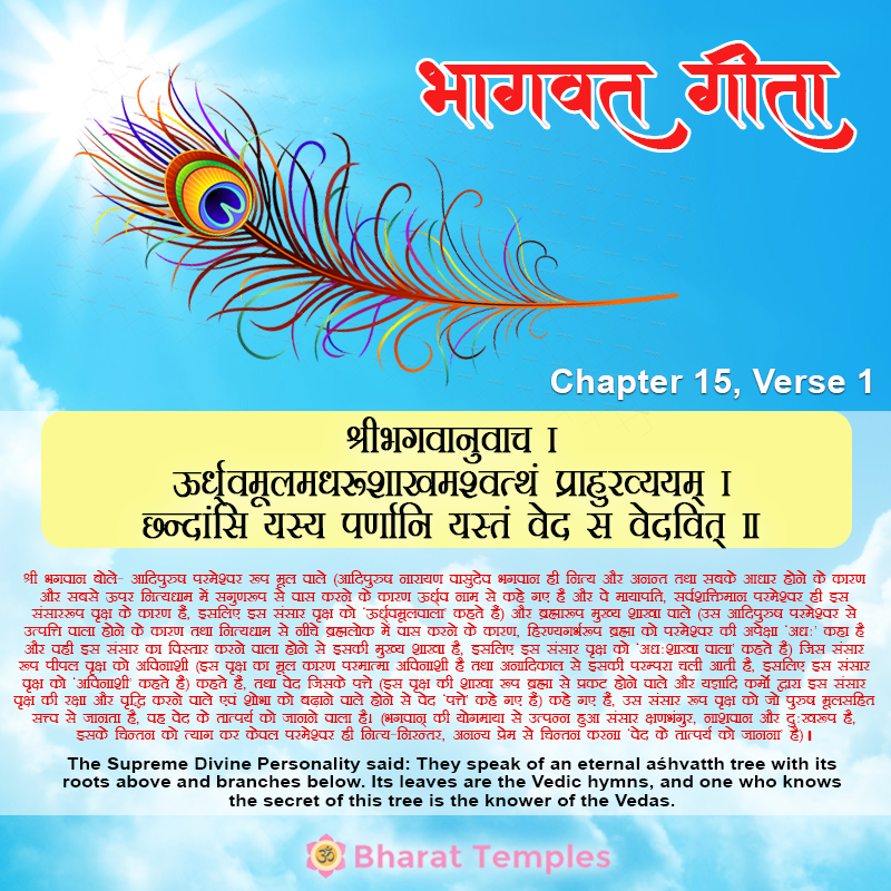 1 (19), Bhagavad Gita: Chapter 15, Verse 1
