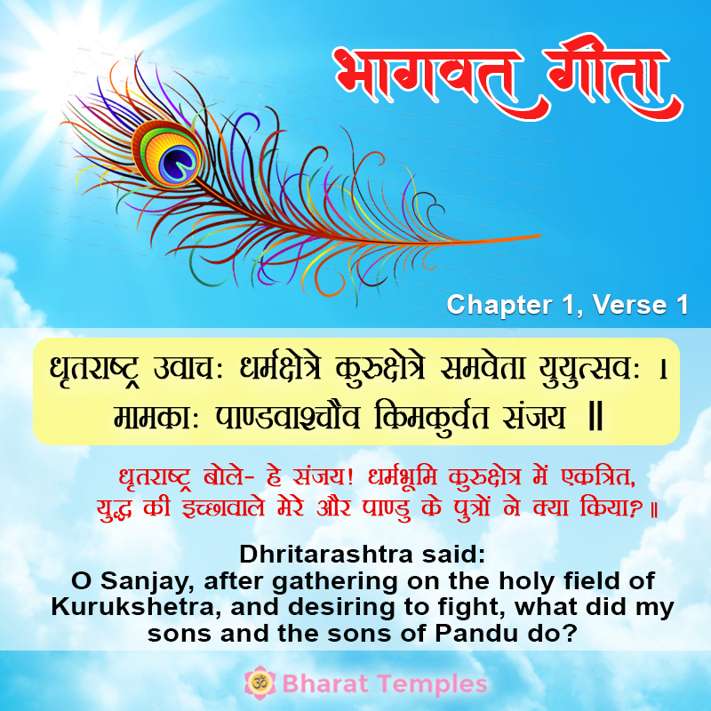 Bhagwat Gita Chapter 1, Verse 1