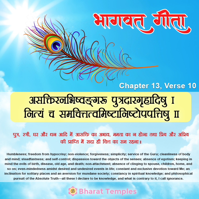 10 (12), Bhagavad Gita: Chapter 13, Verse 10