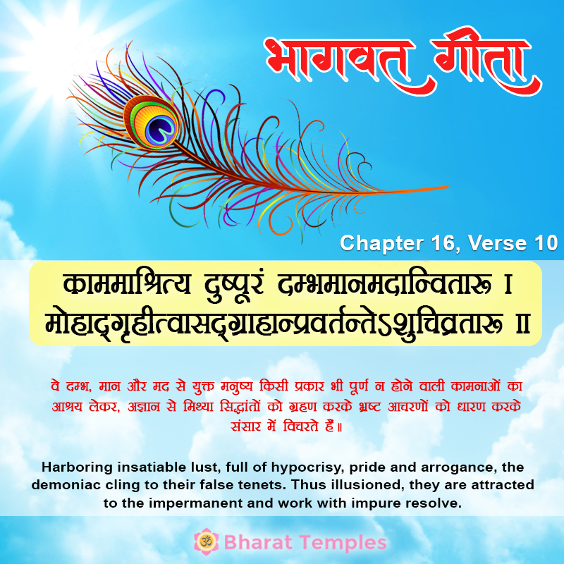 10 (16), Bhagavad Gita: Chapter 16, Verse 10