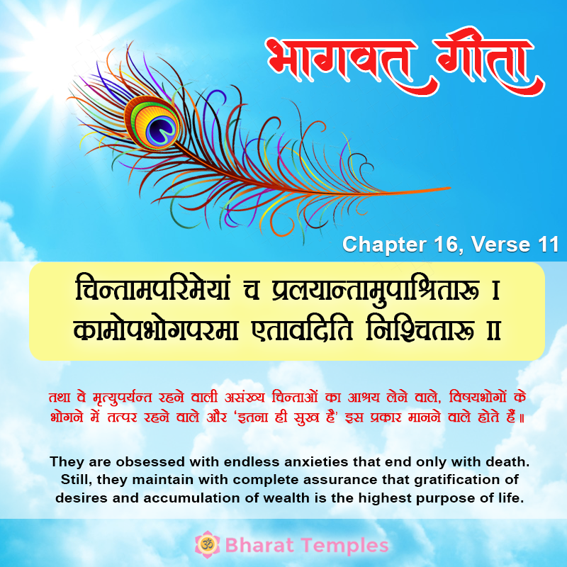 11 (21), Bhagavad Gita: Chapter 16, Verse 11