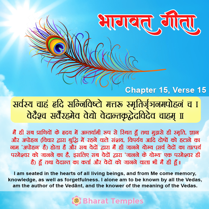 15 (17), Bhagavad Gita: Chapter 15, Verse 15