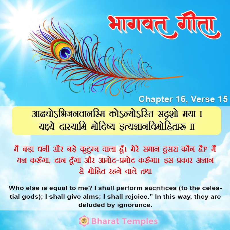 15 (18), Bhagavad Gita: Chapter 16, Verse 15