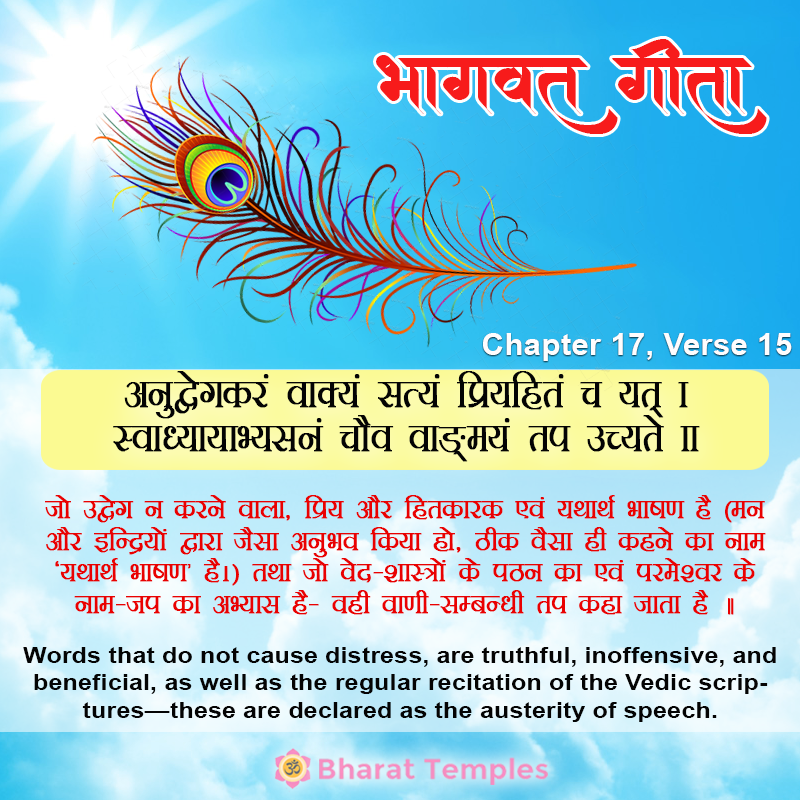 15 (20), Bhagavad Gita: Chapter 17, Verse 15