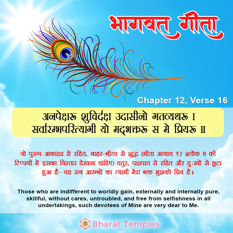 16 (12), Bhagavad Gita: Chapter 12, Verse 16