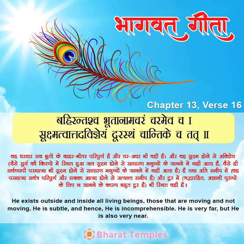 16 (13), Bhagavad Gita: Chapter 13, Verse 16