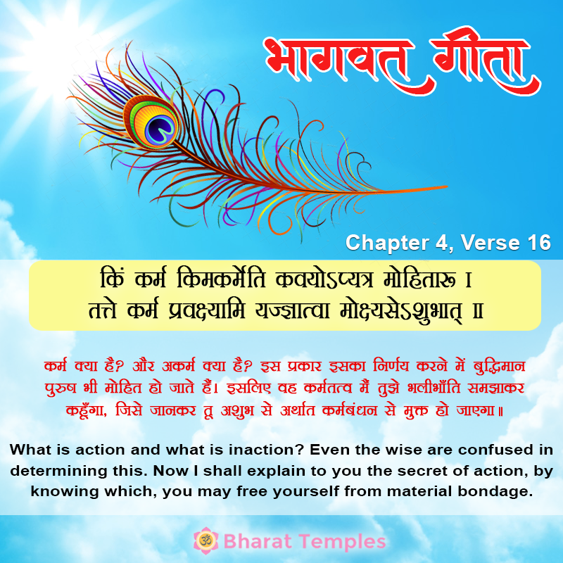 किं कर्म किमकर्मेति कवयोऽप्यत्र मोहिताः । तत्ते कर्म प्रवक्ष्यामि यज्ज्ञात्वा मोक्ष्यसेऽशुभात्‌॥