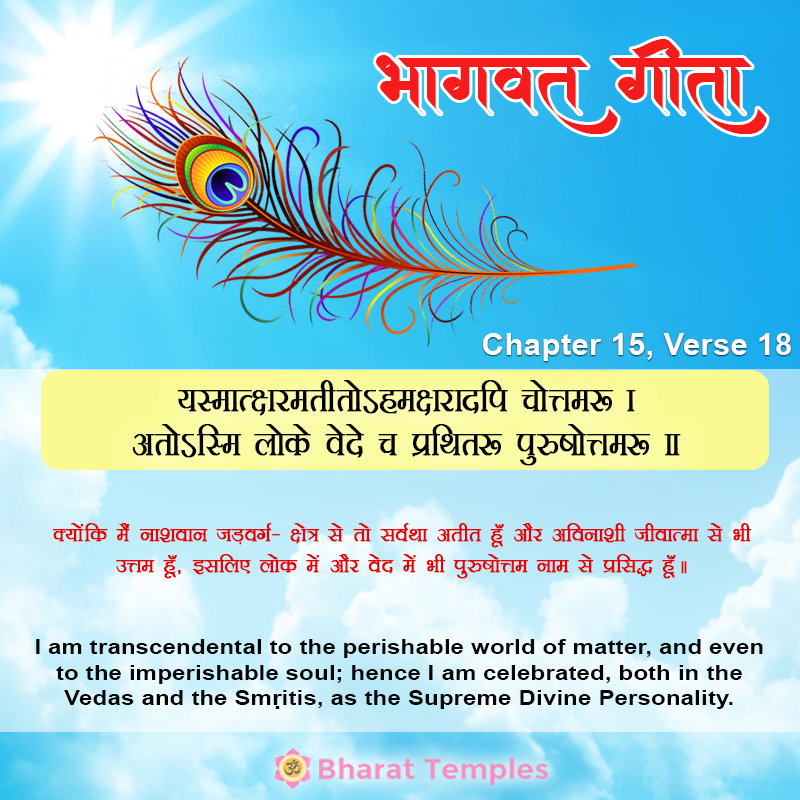 18 (18), Bhagavad Gita: Chapter 15, Verse 18