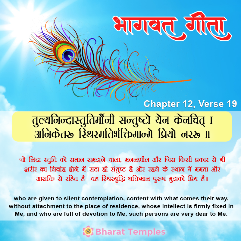19 (10), Bhagavad Gita: Chapter 12, Verse 19