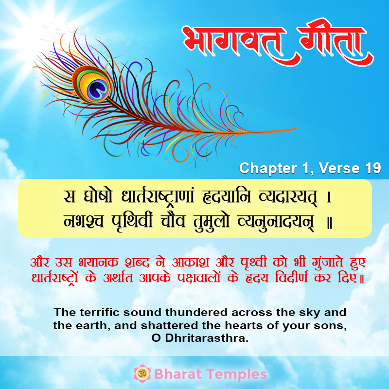 19 (20), Bhagavad Gita: Chapter 1, Verse 19