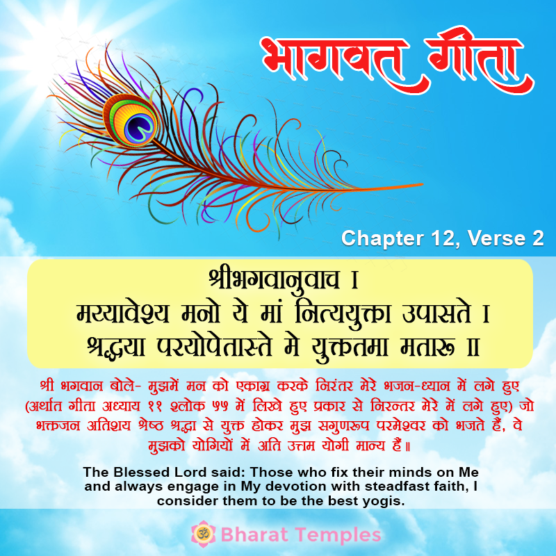2 (11), Bhagavad Gita: Chapter 12, Verse 2