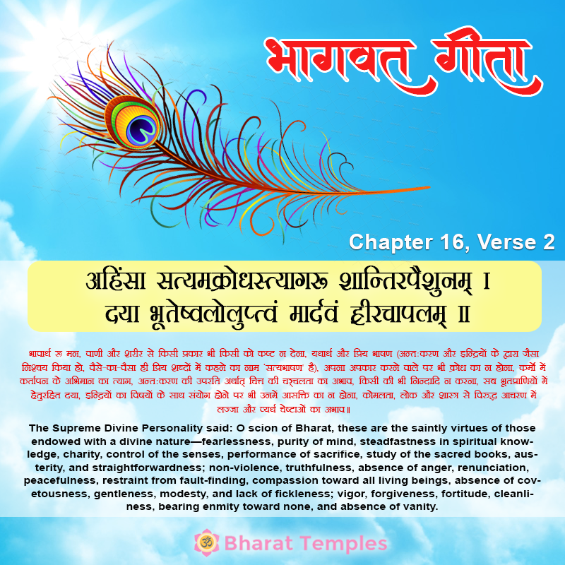 2 (16), Bhagavad Gita: Chapter 16, Verse 2