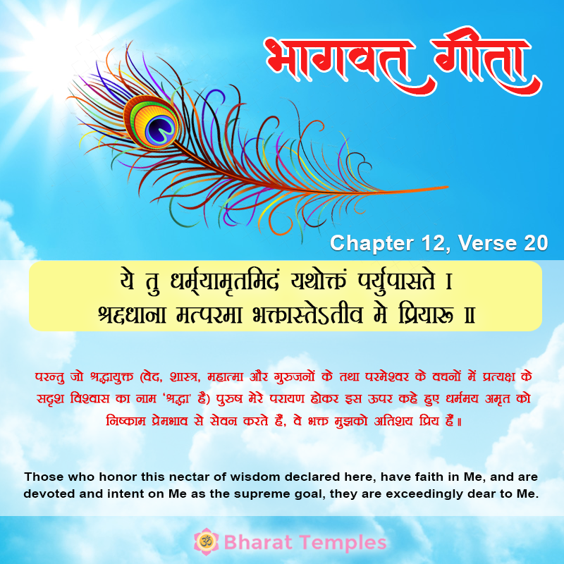 20 (12), Bhagavad Gita: Chapter 12, Verse 20