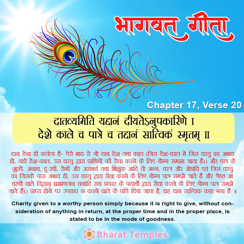 20 (19), Bhagavad Gita: Chapter 17, Verse 20