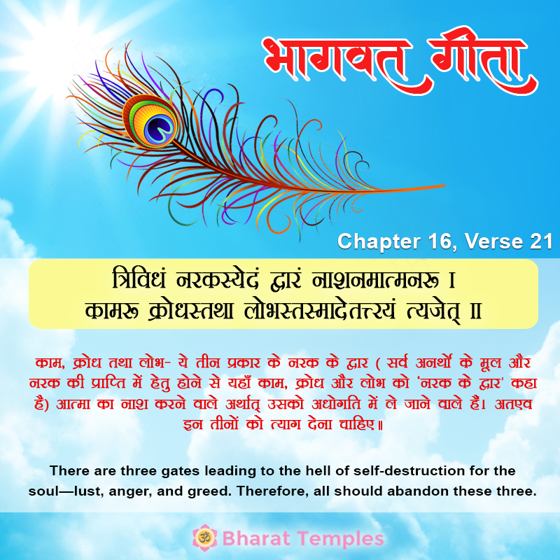 21 (15), Bhagavad Gita: Chapter 16, Verse 21