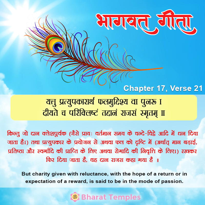 21 (17), Bhagavad Gita: Chapter 17, Verse 21