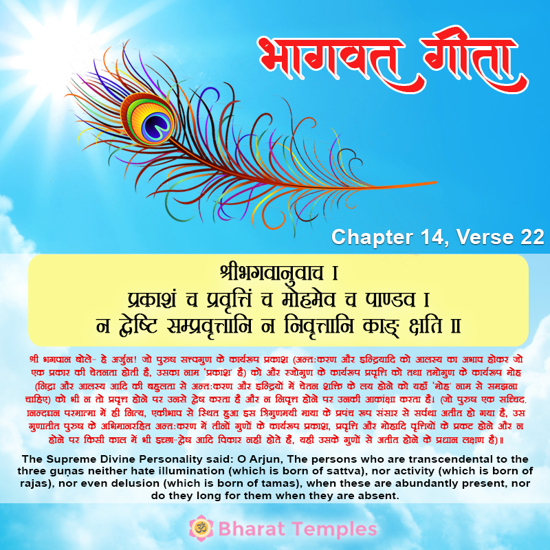 22 (12), Bhagavad Gita: Chapter 14, Verse 22