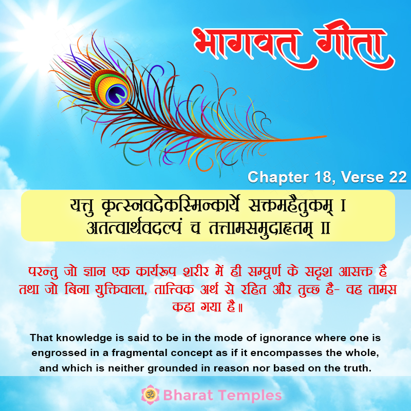 22 (16), Bhagavad Gita: Chapter 18, Verse 22